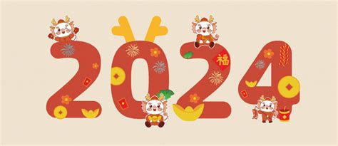 2024年 甚麼年|2024年